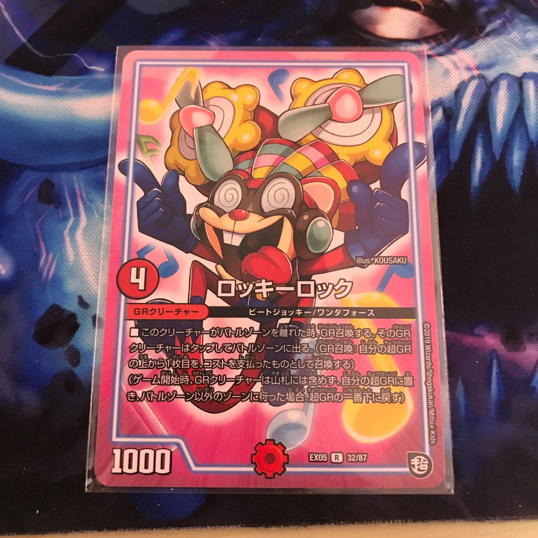 ロッキーロック