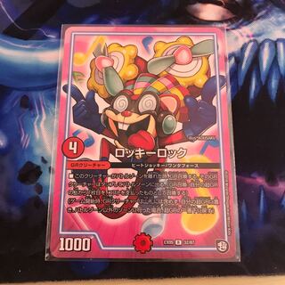 ロッキーロック