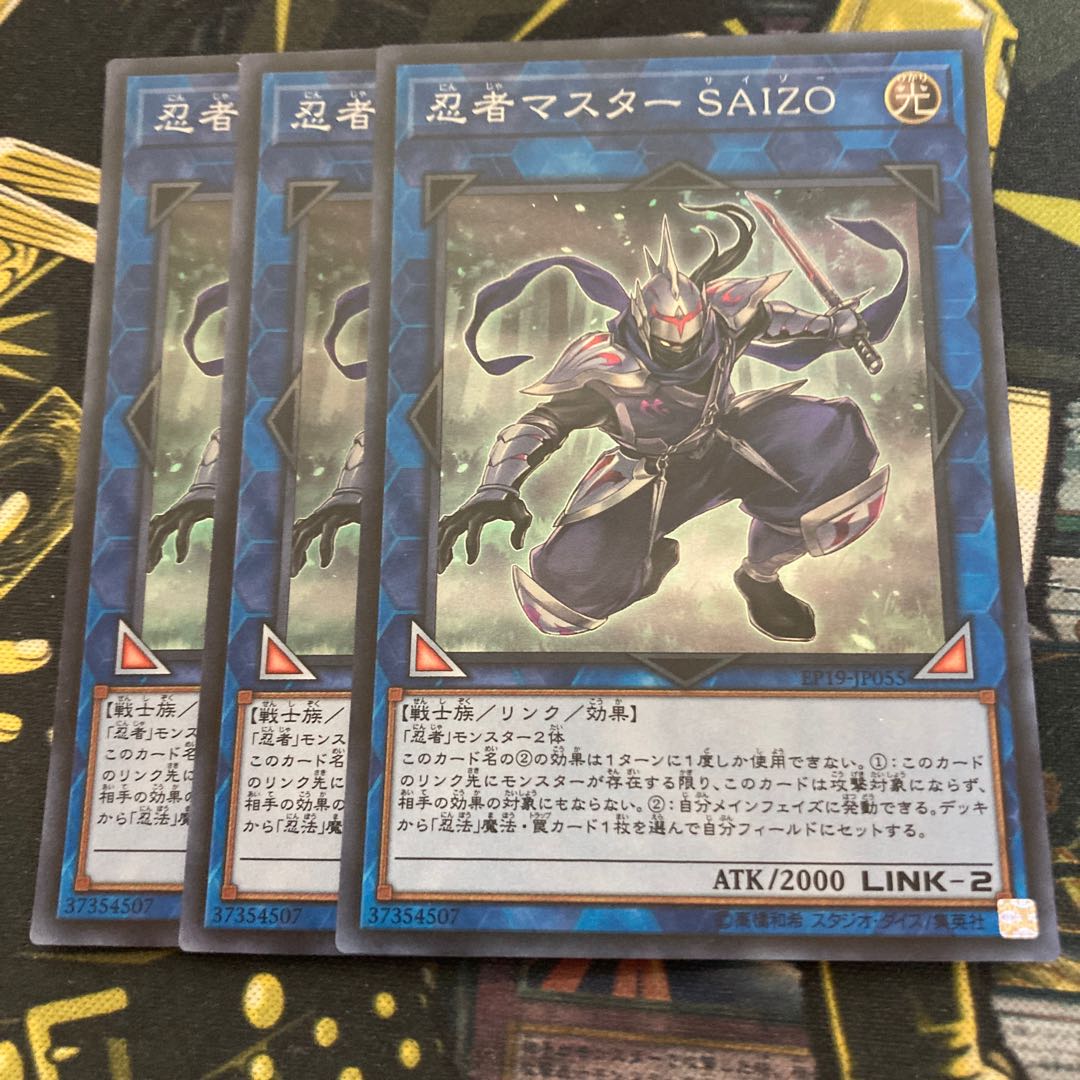 マドレース3699忍者マスター SAIZO スーパーレア