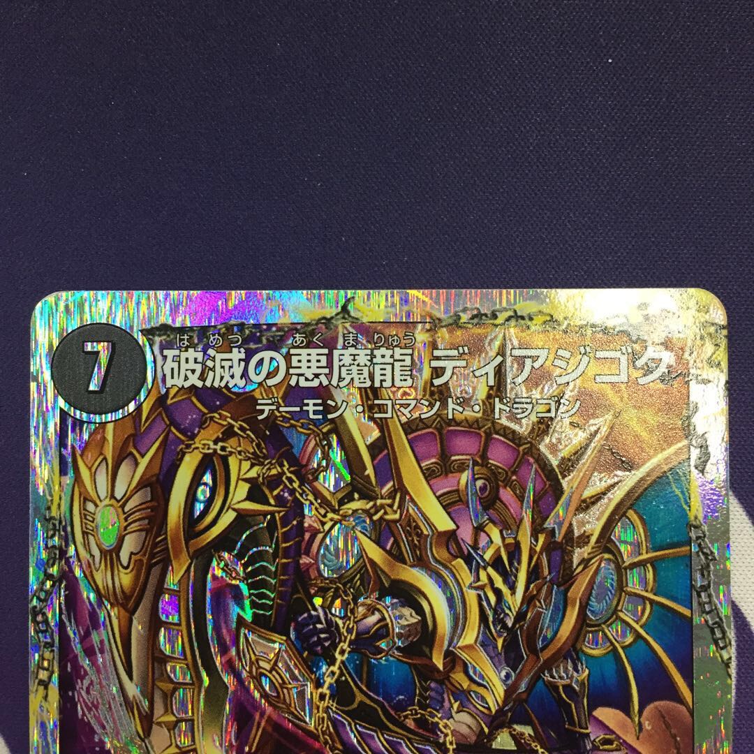 獄龍刃 ディアボロス|破滅の悪魔龍 ディアジゴク(スーパーデッキ仕様)