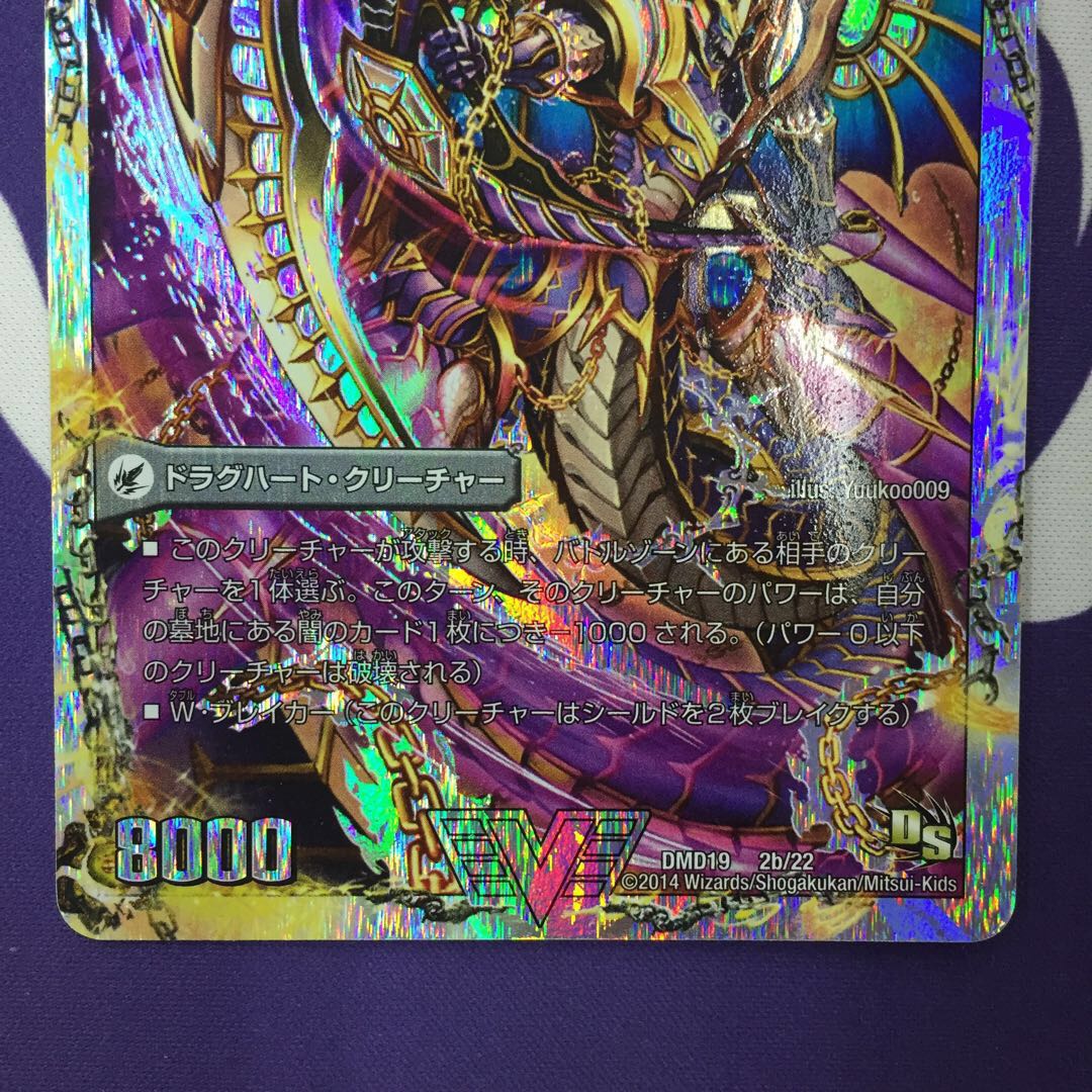 獄龍刃 ディアボロス|破滅の悪魔龍 ディアジゴク(スーパーデッキ仕様)