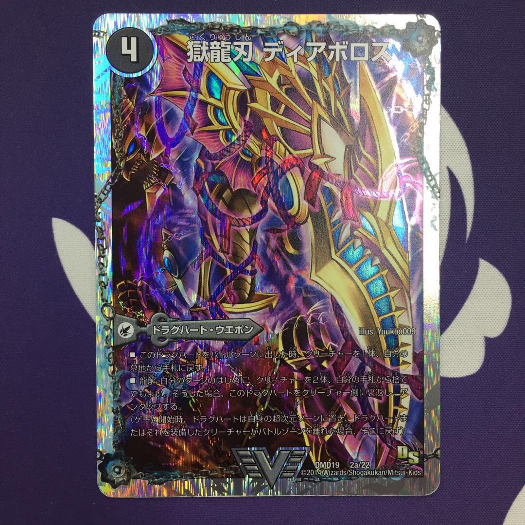 獄龍刃 ディアボロス|破滅の悪魔龍 ディアジゴク(スーパーデッキ仕様)