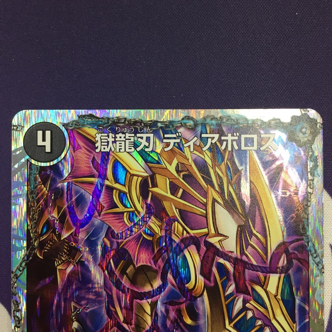 獄龍刃 ディアボロス|破滅の悪魔龍 ディアジゴク(スーパーデッキ仕様)
