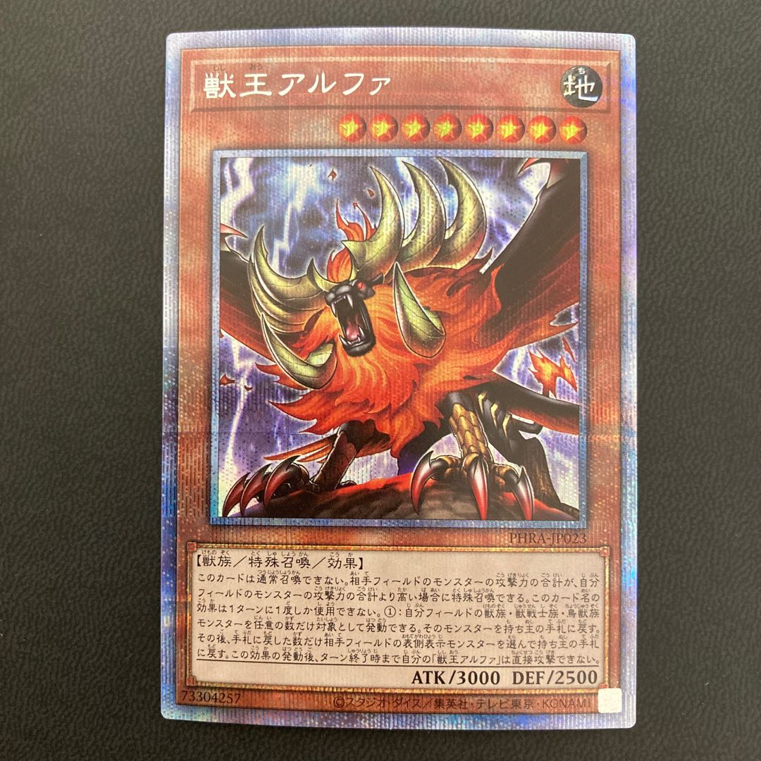 獣王アルファ プリズマティックシークレットレア