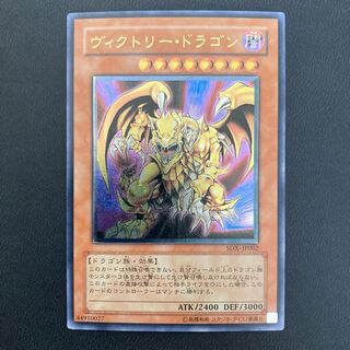 ヴィクトリー・ドラゴン アルティメットレア