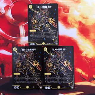 煌メク聖戦 絶十