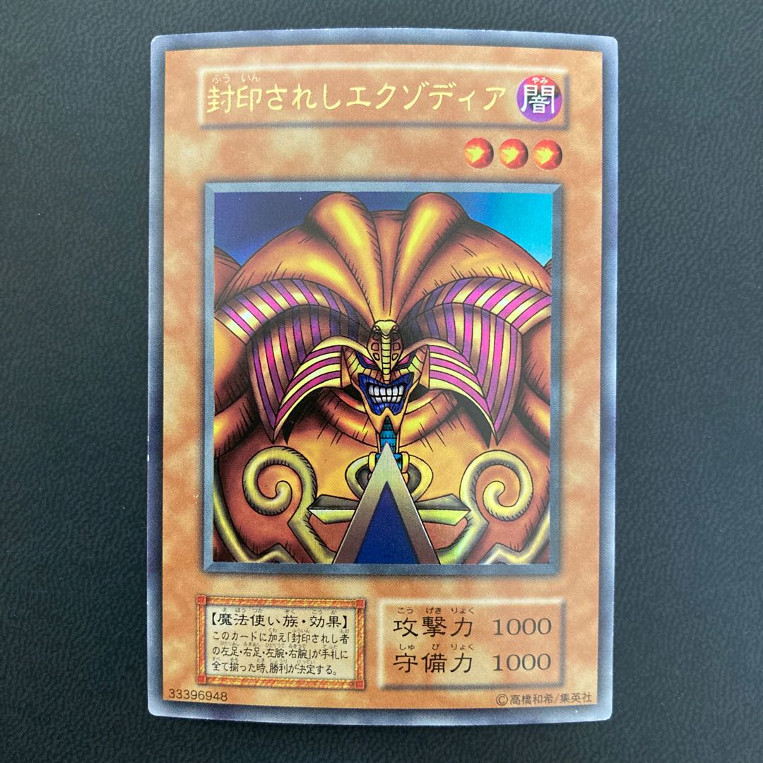 封印されしエクゾディア ウルトラレア