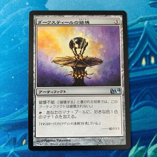 MTG ダークスティールの鋳塊 1枚