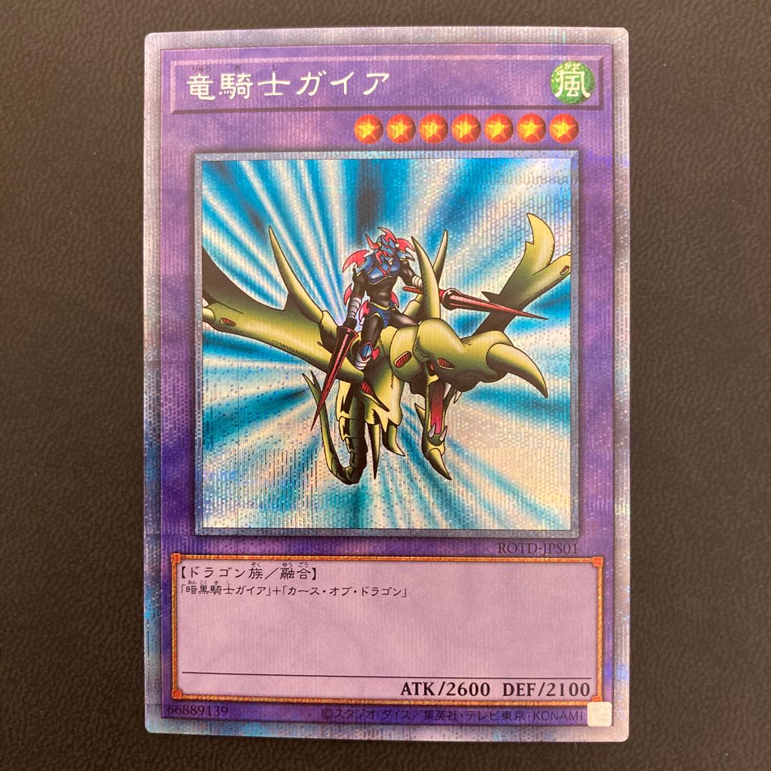 竜騎士ガイア プリズマティックシークレットレア