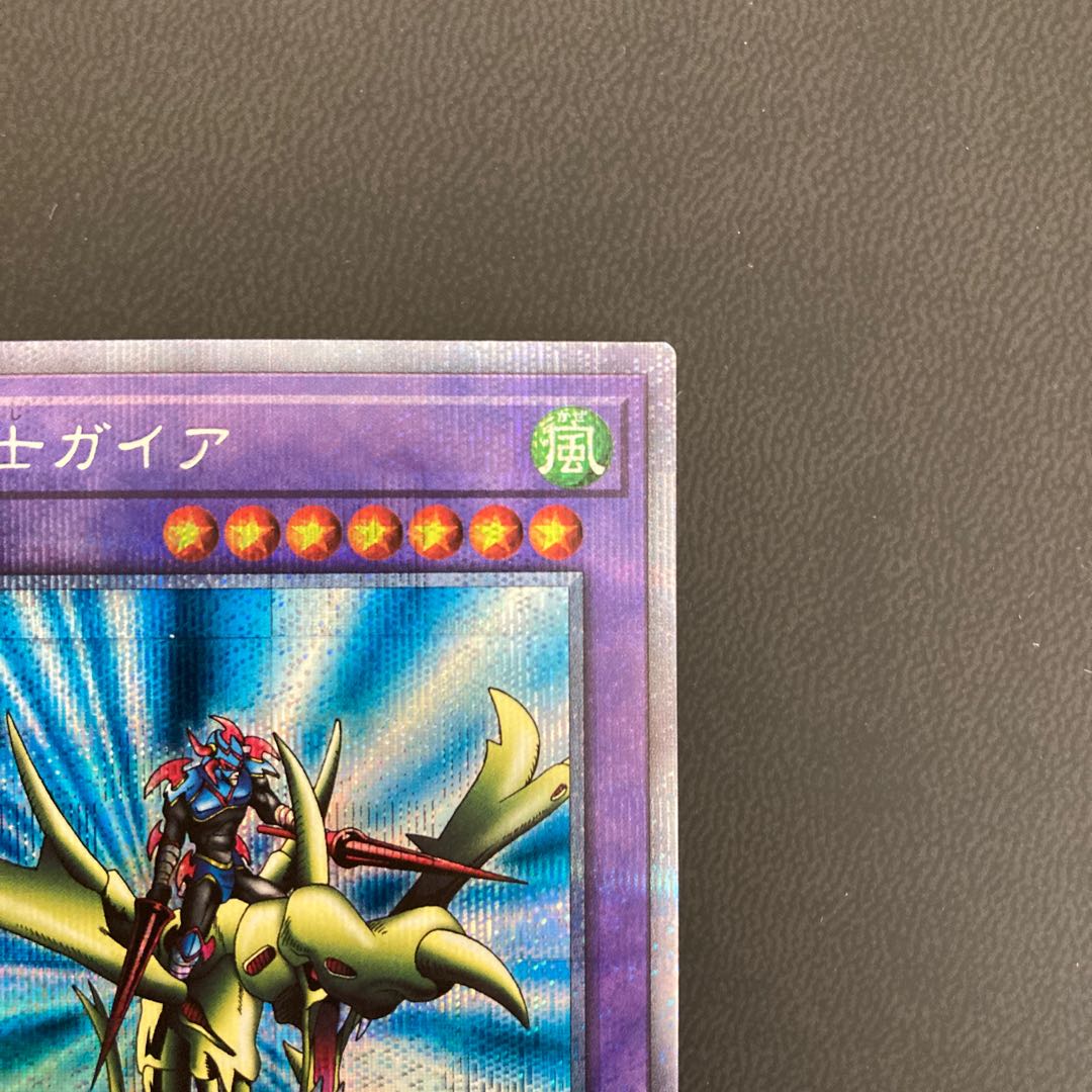 竜騎士ガイア プリズマティックシークレットレア