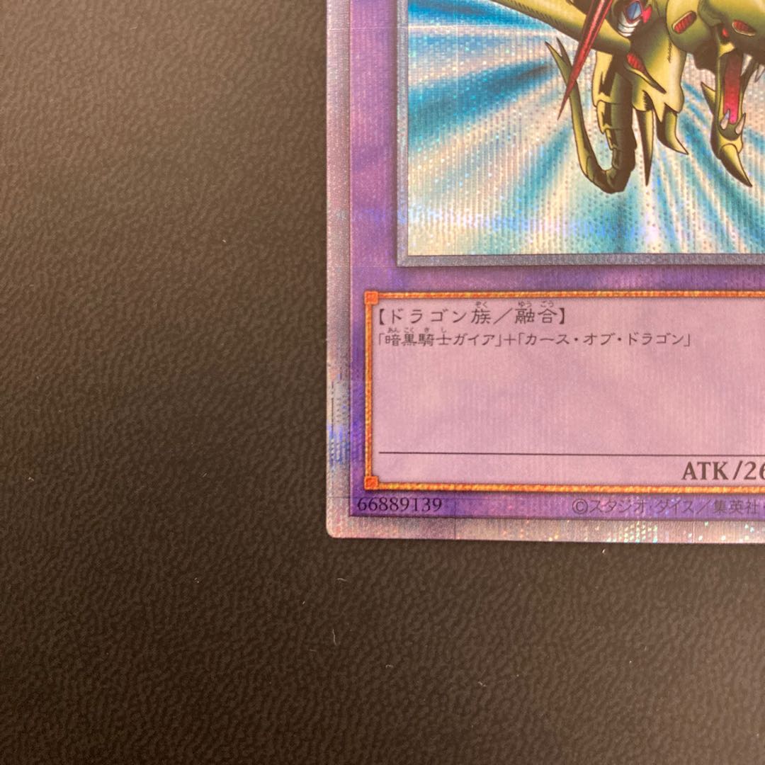 竜騎士ガイア プリズマティックシークレットレア