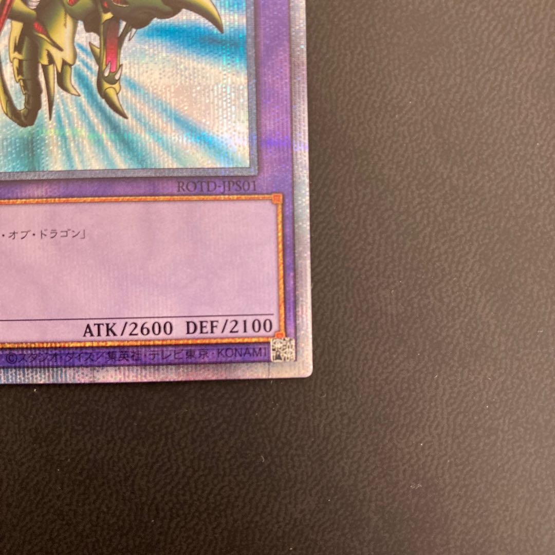 竜騎士ガイア プリズマティックシークレットレア