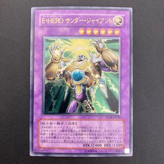 E・HERO サンダー・ジャイアント アルティメットレア