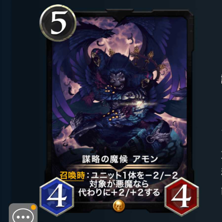 ２枚セット 謀略の魔候アモン