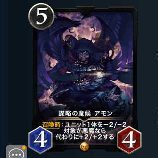 ２枚セット 謀略の魔候アモン