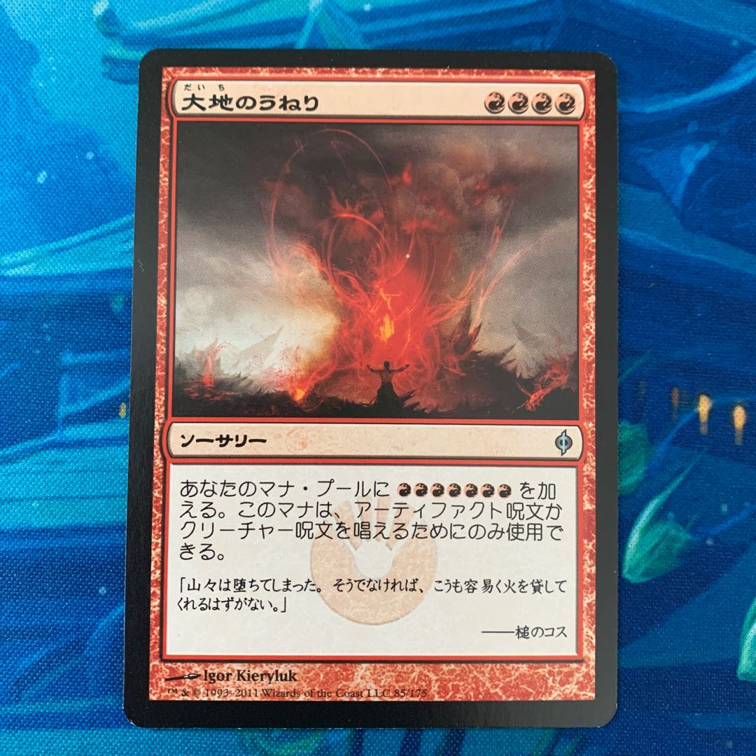 MTG 大地のうねり 1枚