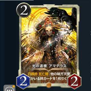 ２枚セット 光の道標 アマテラス