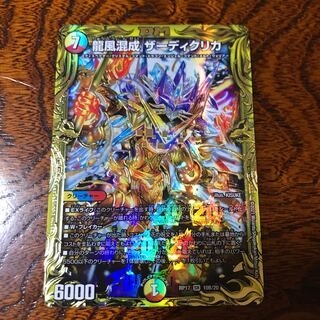龍風混成 ザーディクリカ(20thSPレア仕様)