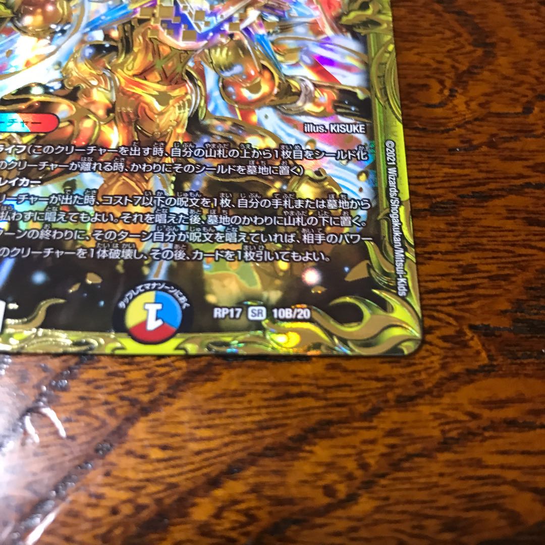 龍風混成 ザーディクリカ(20thSPレア仕様)