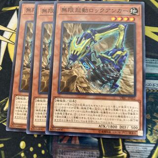 マドレース3720無限起動ロックアンカー ノーマル