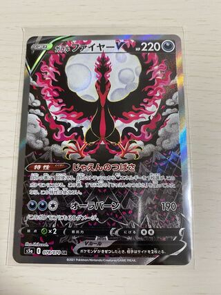 ガラルファイヤーV SR SA