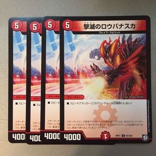 撃滅のロウバナスカ