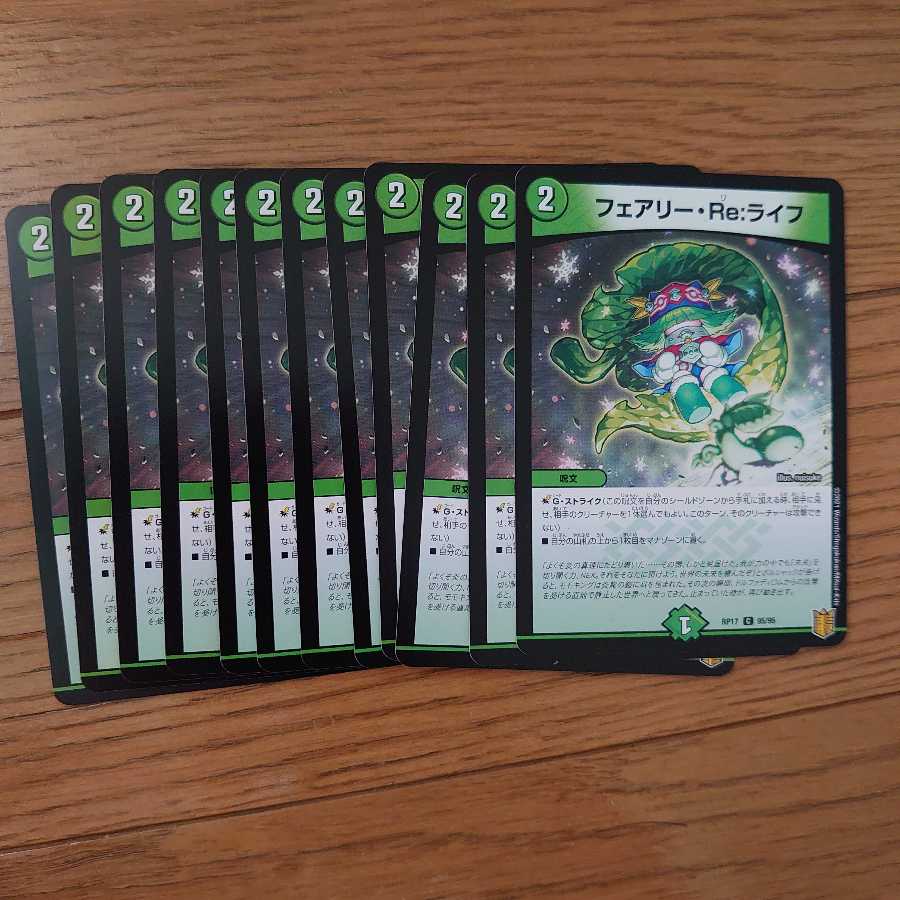 フェアリー・Re:ライフ 12枚
