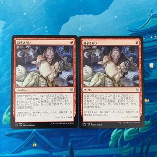 MTG 2 copies Claim the Firstborn