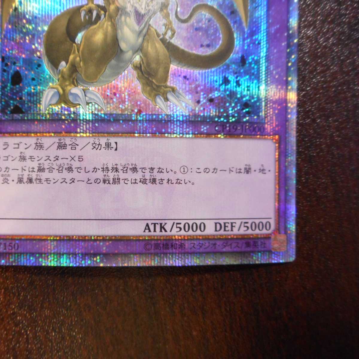 （美品）F・G・D　ファイブゴッドドラゴン　20thシークレットレア