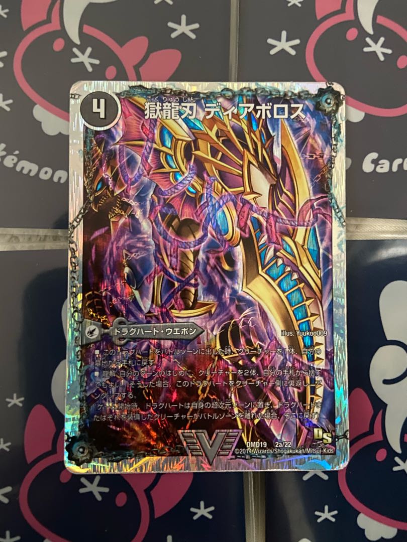 獄龍刃 ディアボロス｜破滅の悪魔龍 ディアジゴク(スーパーデッキ仕様) VIC