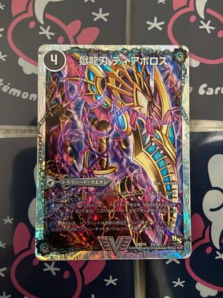 獄龍刃 ディアボロス｜破滅の悪魔龍 ディアジゴク(スーパーデッキ仕様) VIC