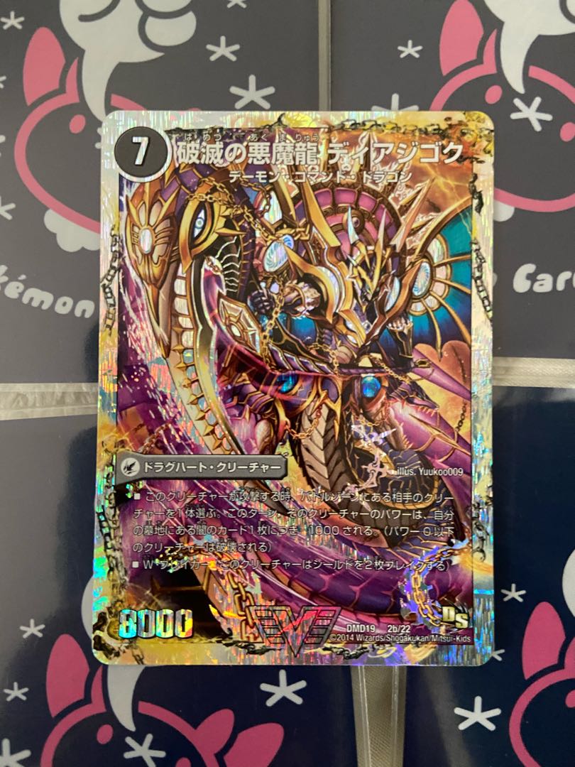 獄龍刃 ディアボロス｜破滅の悪魔龍 ディアジゴク(スーパーデッキ仕様) VIC