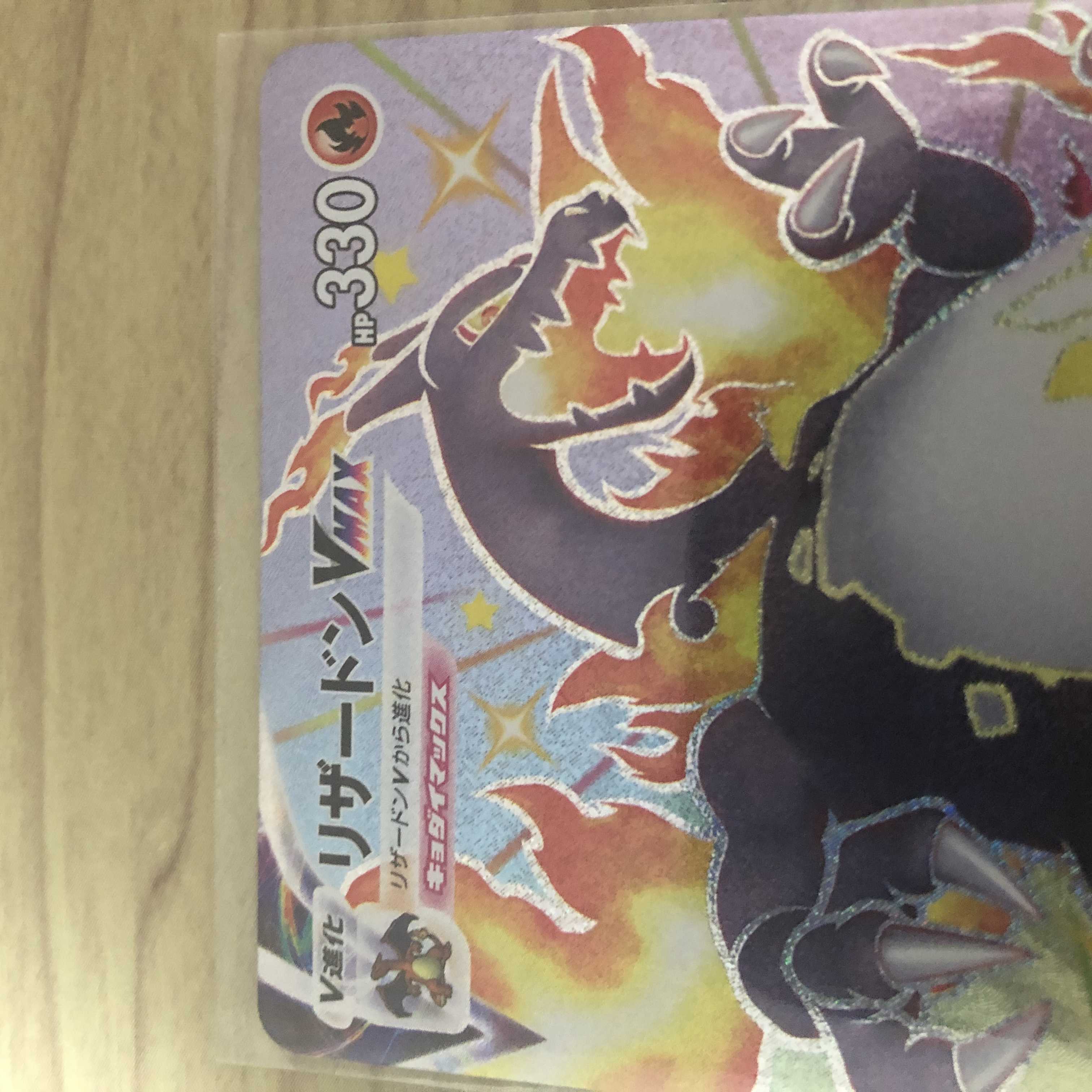 リザードンVMAX SSR