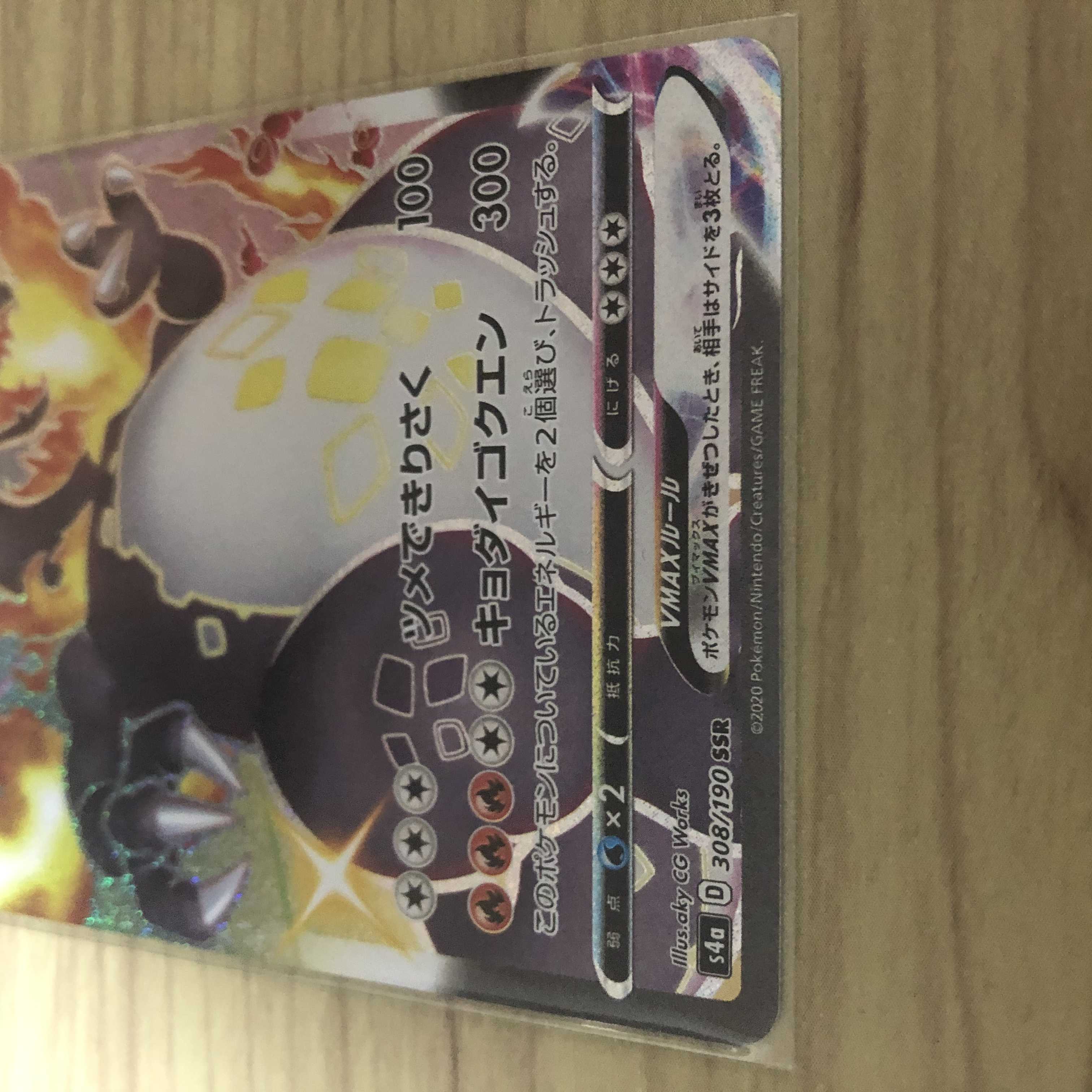 リザードンVMAX SSR