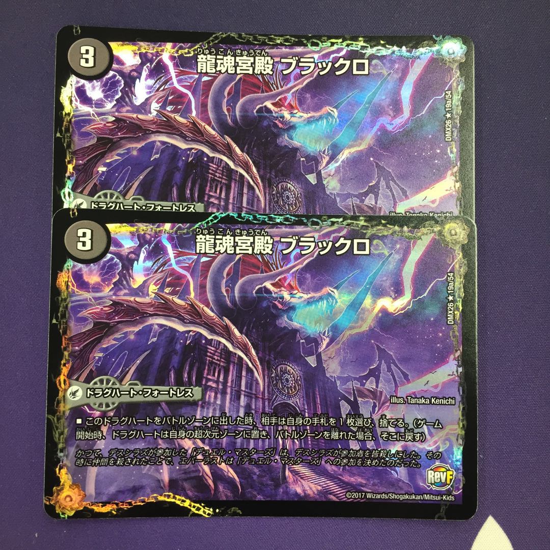 龍魂宮殿 ブラックロ 極真龍魂 オール オーバー ザ ワールド ホイル 2枚の通販 Magi公式ショップ プレイヤー向け Magi トレカ専用フリマアプリ
