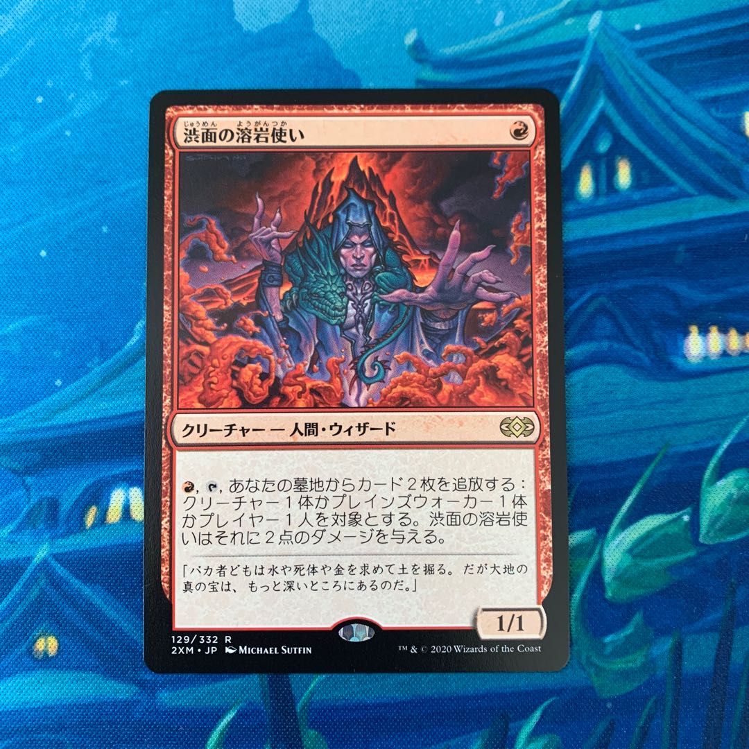 MTG 渋面の溶岩使い