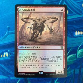 MTG foil むら気な猛導獣