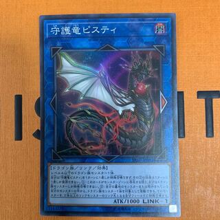 守護竜ピスティ スーパーレア