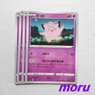 ピッピ 4枚 はたく ちいさくゆびをふる s3a 伝説の鼓動【もる】 4枚