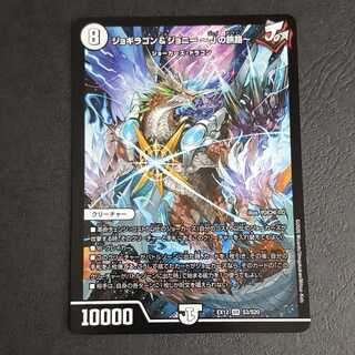 ジョギラゴン&ジョニー -Jの旅路- SR