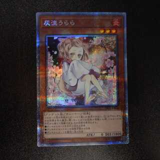 （美品）灰流うらら　新規イラスト　プリズマティックシークレットレア