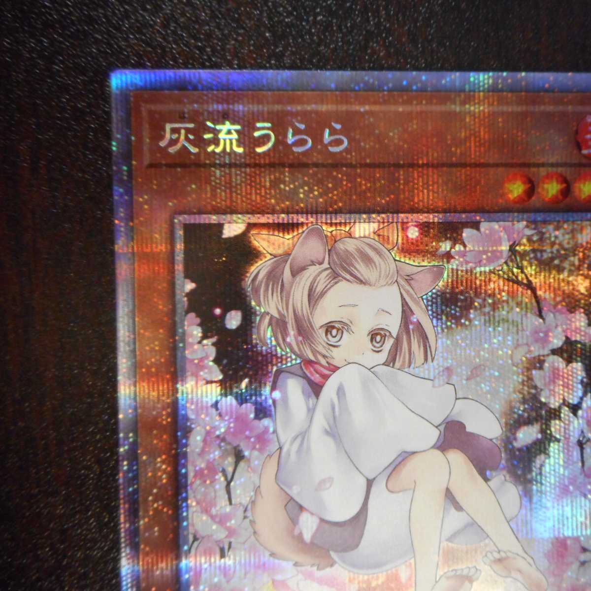 (美品)灰流うらら 新規イラスト プリズマティックシークレットレア