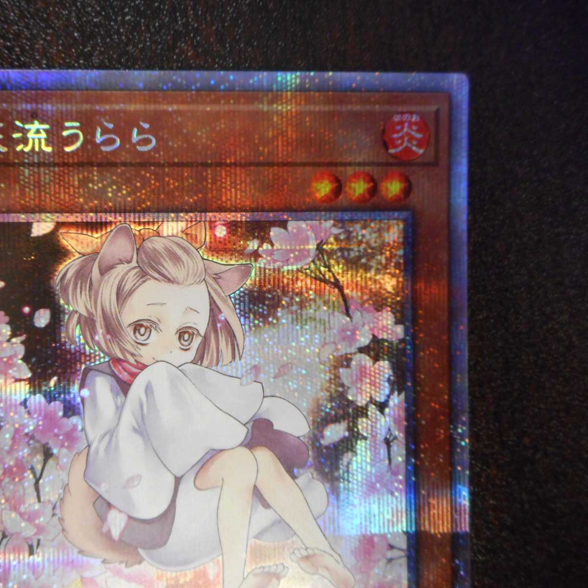 (美品)灰流うらら 新規イラスト プリズマティックシークレットレア