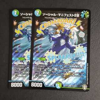 ソーシャル・マニフェストII世 SR