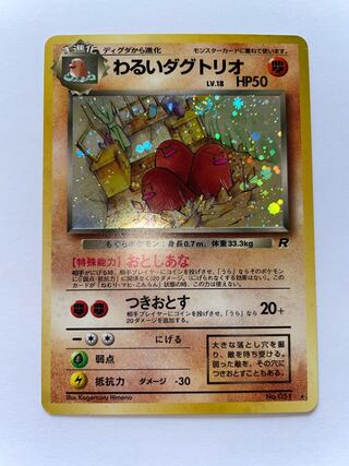 わるいダグドリオ　旧裏　星有り