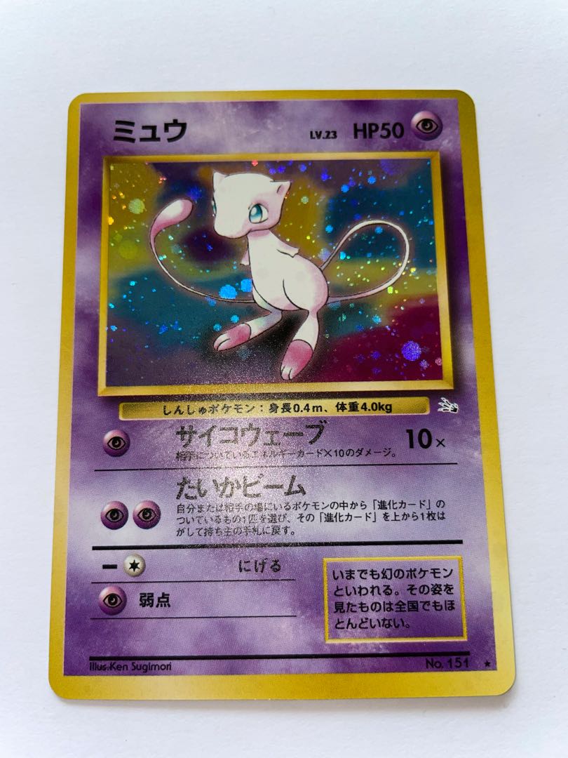 ミュウ　旧裏　星有り
