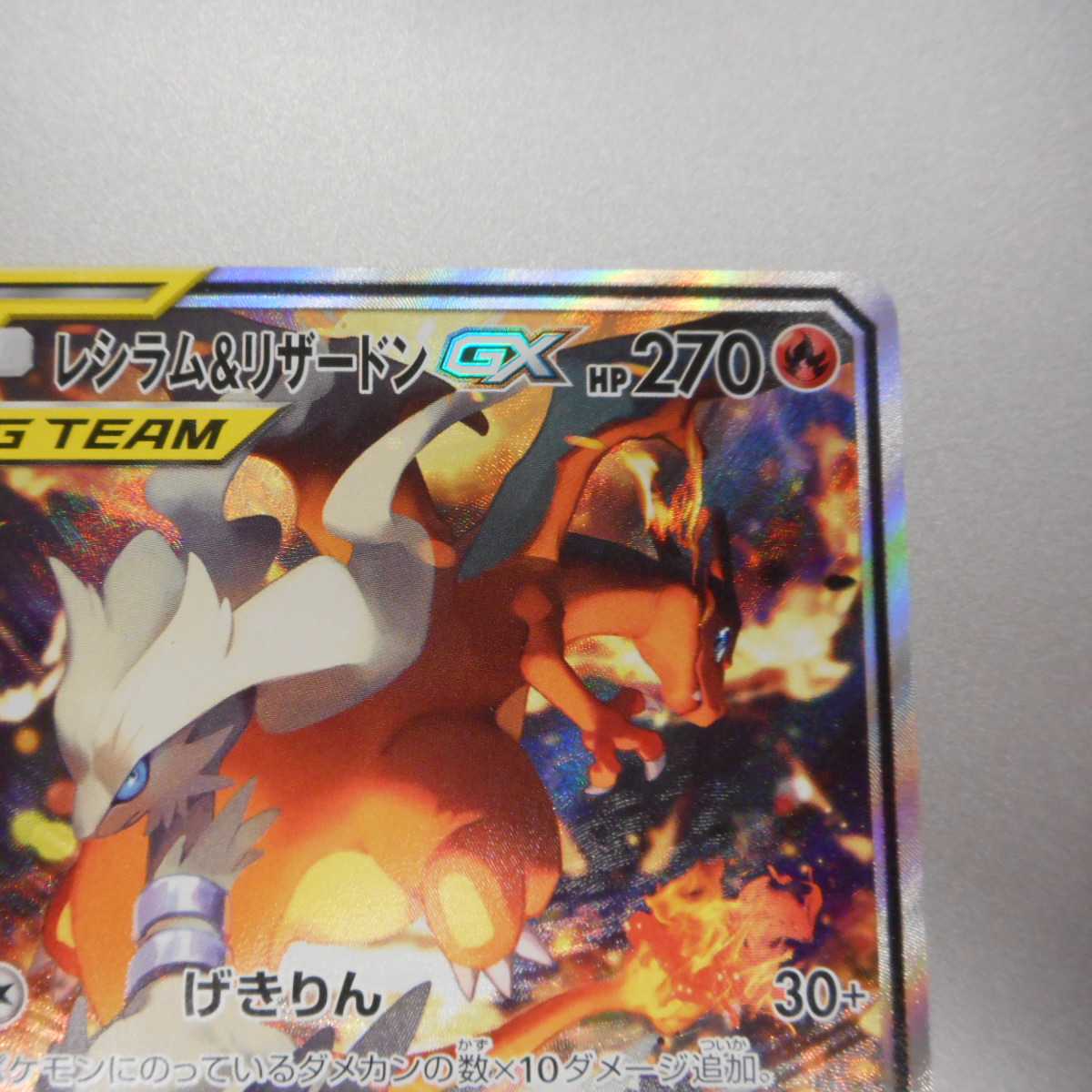 (美品)レシラム&リザードンGX 097/095SR スペシャルアート