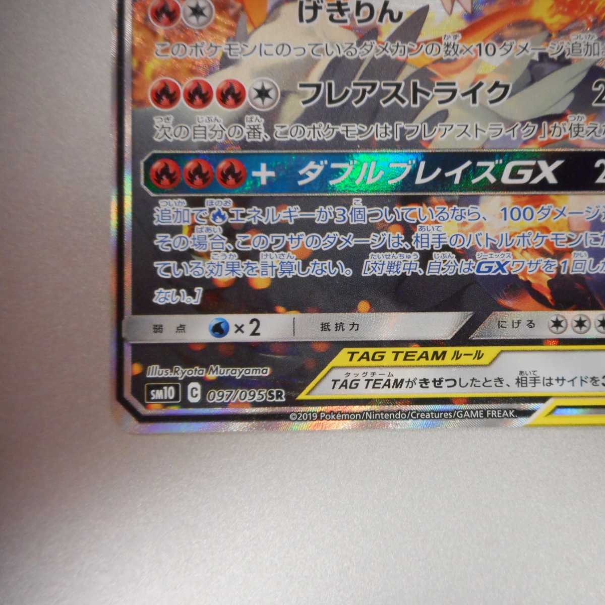 (美品)レシラム&リザードンGX 097/095SR スペシャルアート