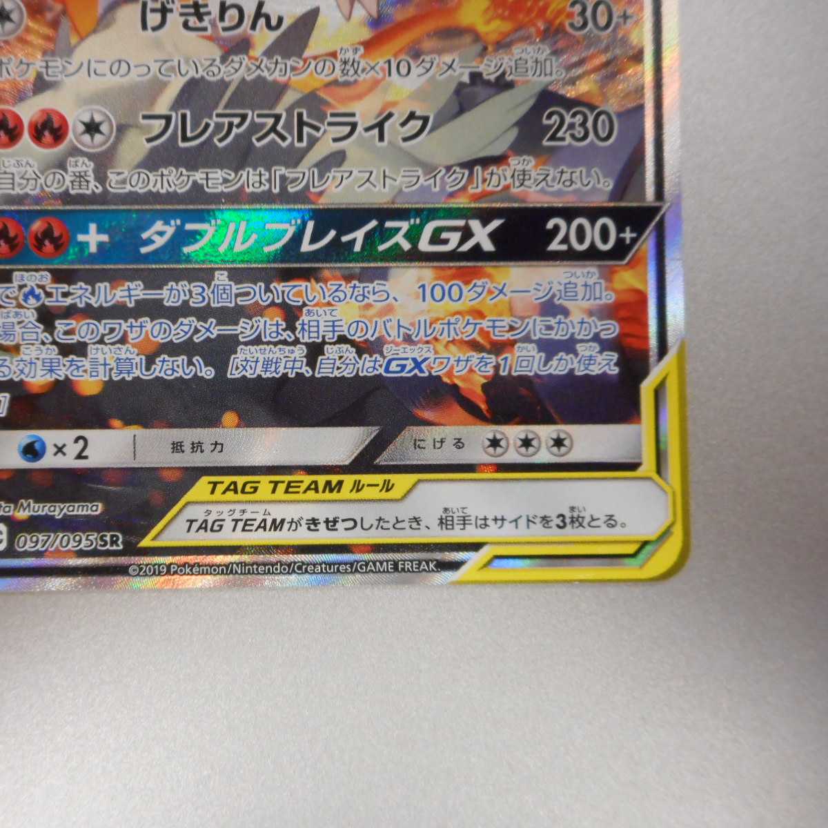 (美品)レシラム&リザードンGX 097/095SR スペシャルアート