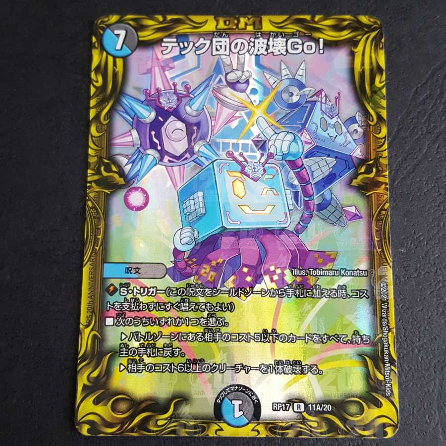 テック団の波壊Go!(20thレア仕様) R-foil
